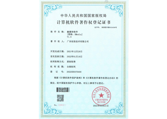 融媒体软件登记证书